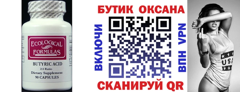 БУТИРАТ Butirat  Пролетарск 