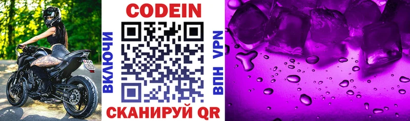 Кодеин Purple Drank  где продают наркотики  Пролетарск 
